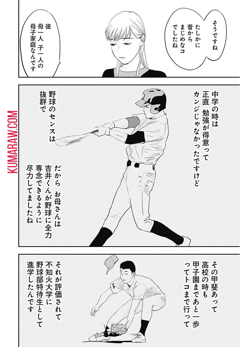 カモのネギには毒がある-加茂教授の"人間"経済学講義- 第45話 - 8