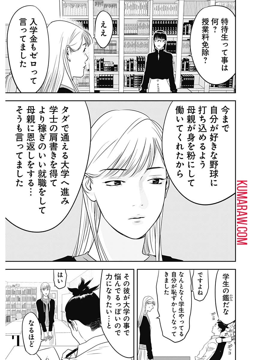 カモのネギには毒がある-加茂教授の"人間"経済学講義- 第45話 - 9