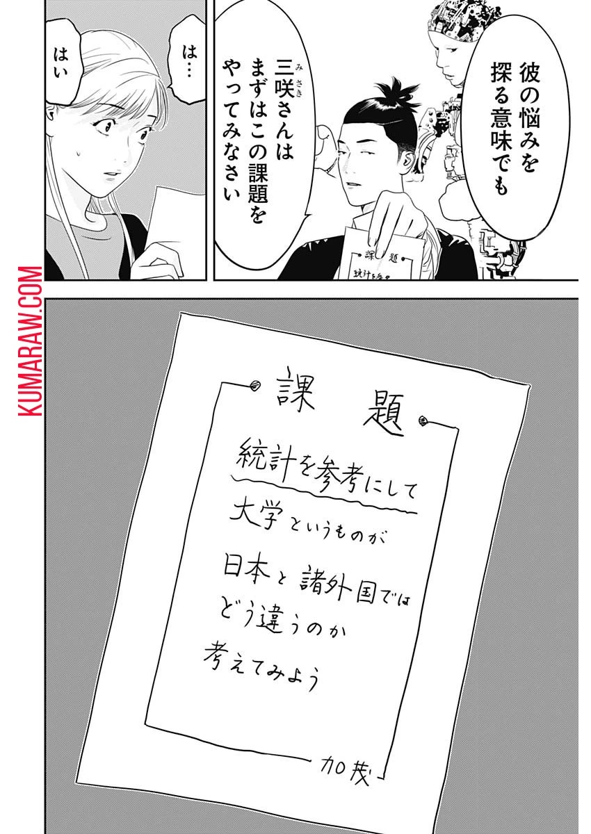 カモのネギには毒がある-加茂教授の"人間"経済学講義- 第45話 - 10