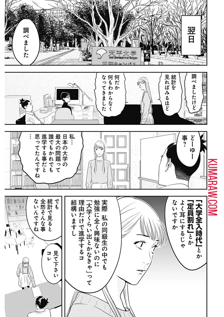 カモのネギには毒がある-加茂教授の"人間"経済学講義- 第45話 - 11