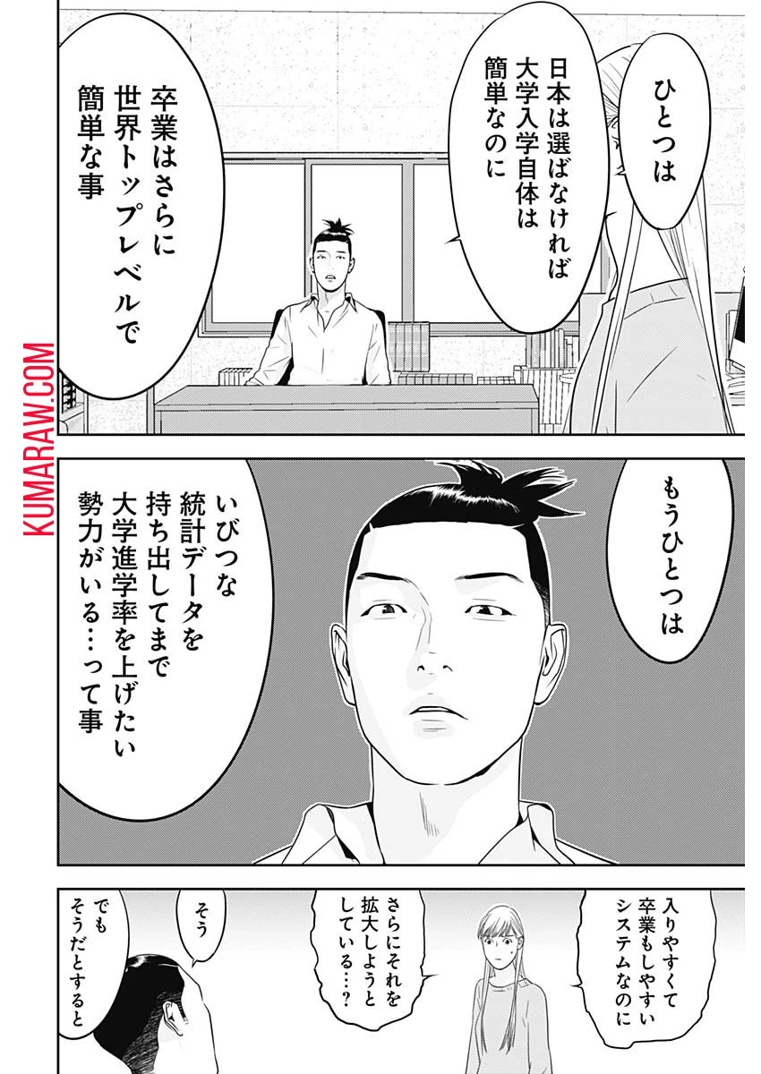 カモのネギには毒がある-加茂教授の"人間"経済学講義- 第45話 - 22