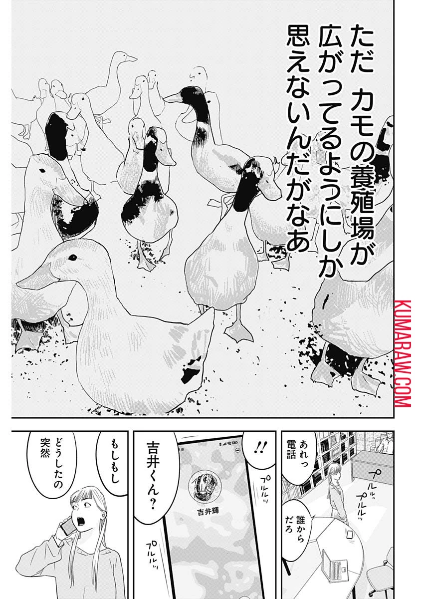 カモのネギには毒がある-加茂教授の"人間"経済学講義- 第45話 - 23