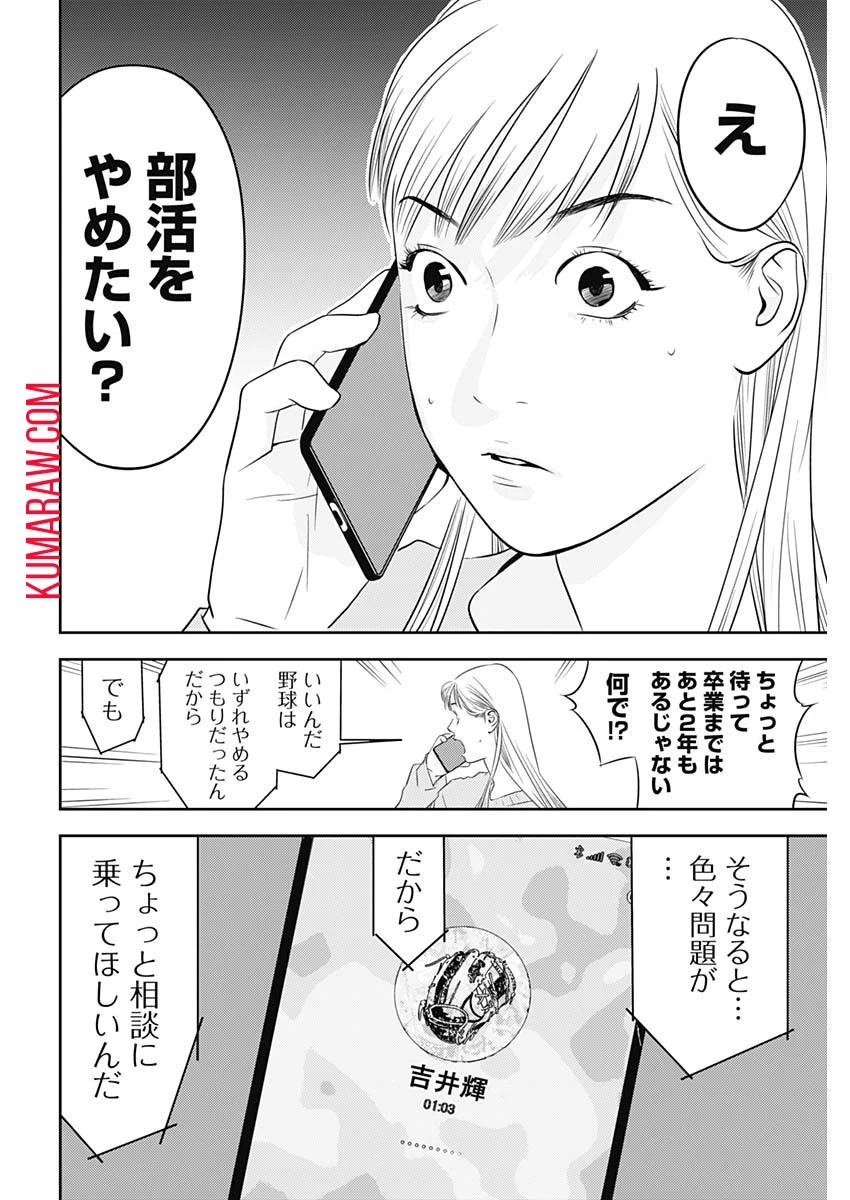 カモのネギには毒がある-加茂教授の"人間"経済学講義- 第45話 - 24