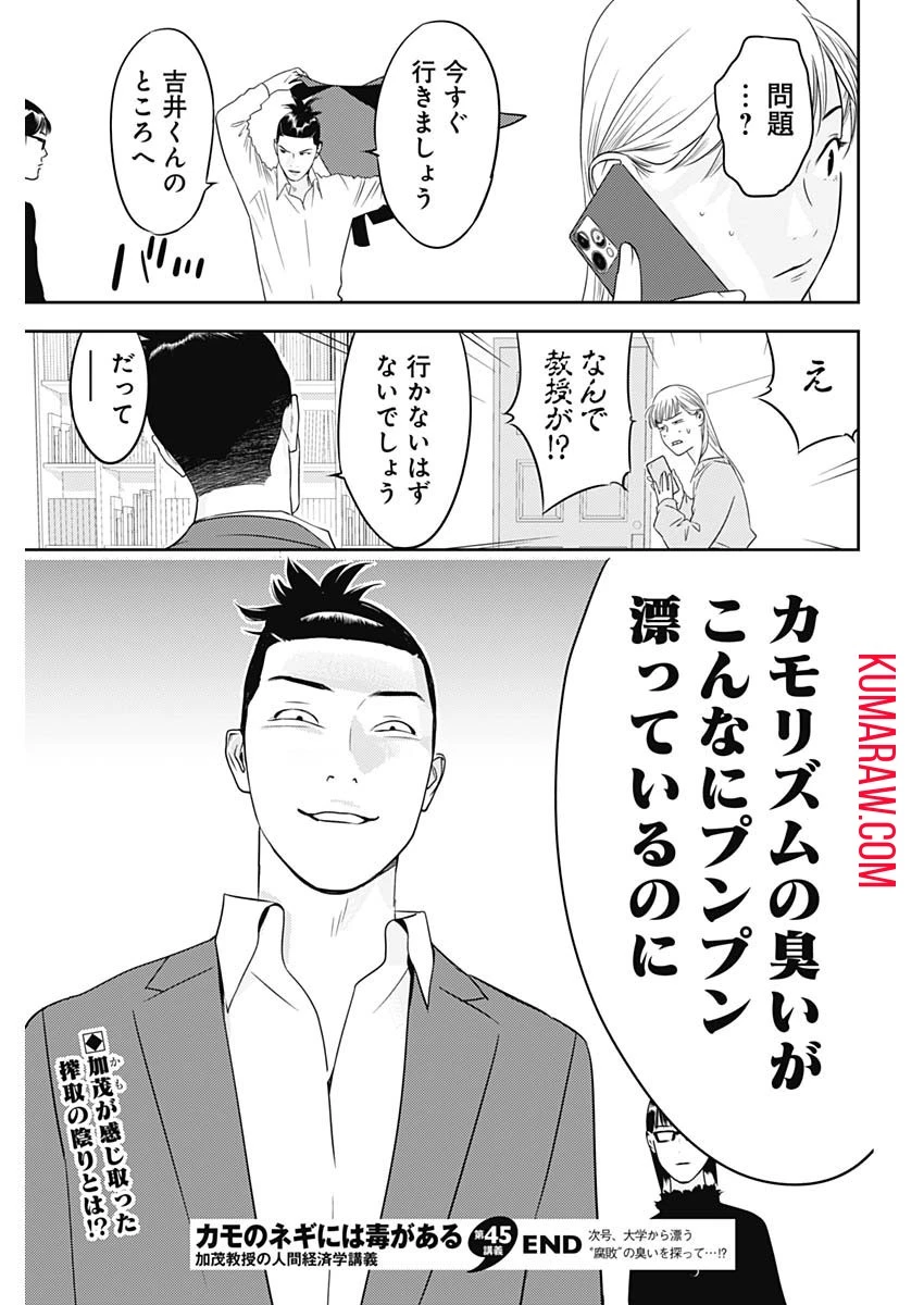 カモのネギには毒がある-加茂教授の"人間"経済学講義- 第45話 - 25