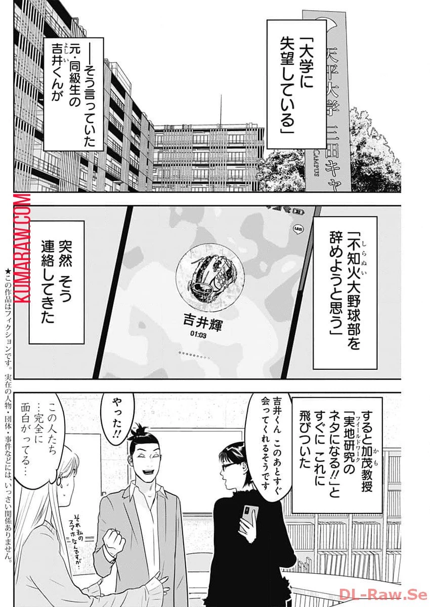 カモのネギには毒がある-加茂教授の"人間"経済学講義- 第46話 - 2