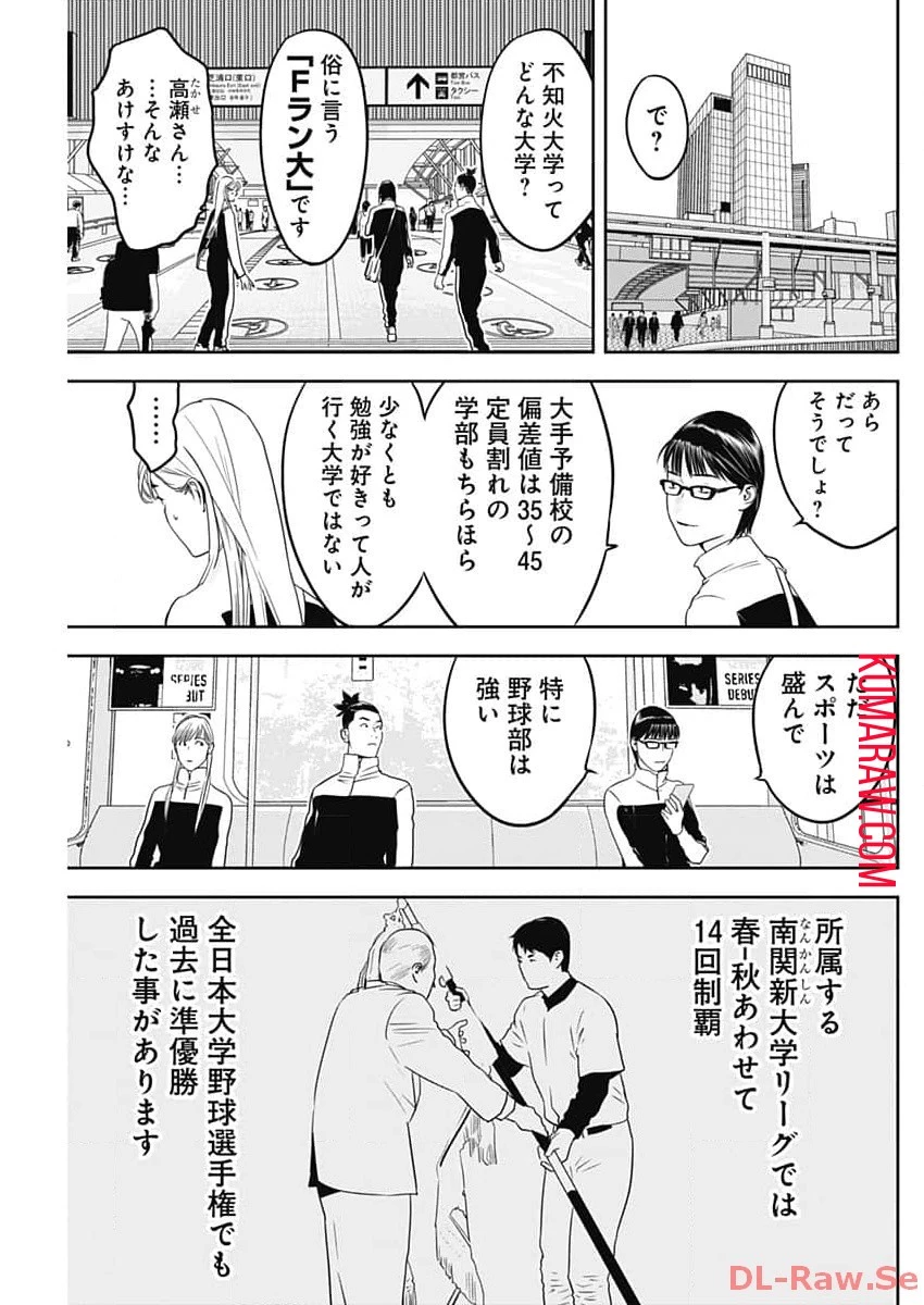 カモのネギには毒がある-加茂教授の"人間"経済学講義- 第46話 - 3