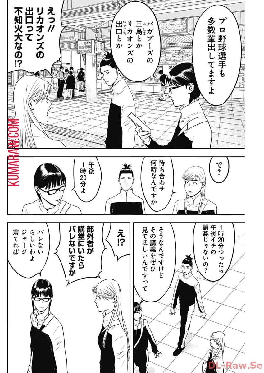 カモのネギには毒がある-加茂教授の"人間"経済学講義- 第46話 - 4