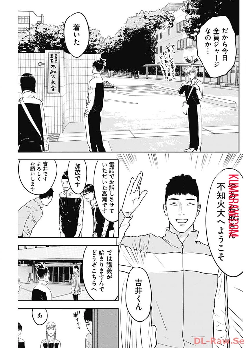 カモのネギには毒がある-加茂教授の"人間"経済学講義- 第46話 - 5