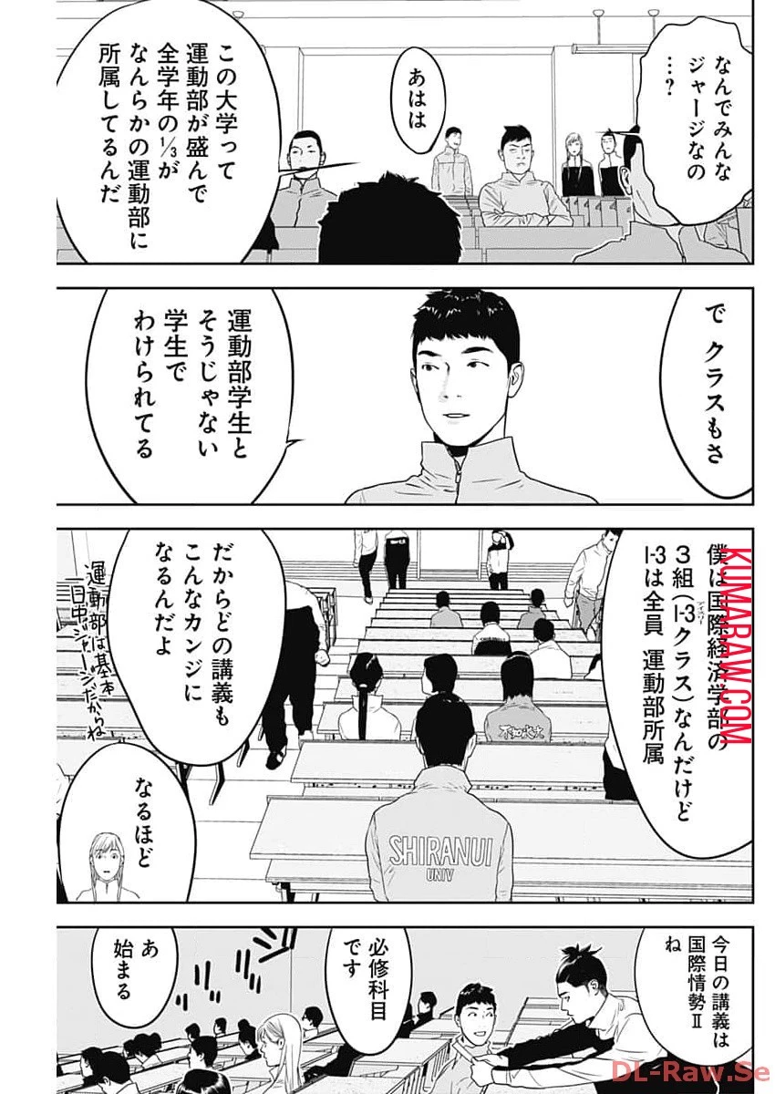 カモのネギには毒がある-加茂教授の"人間"経済学講義- 第46話 - 7