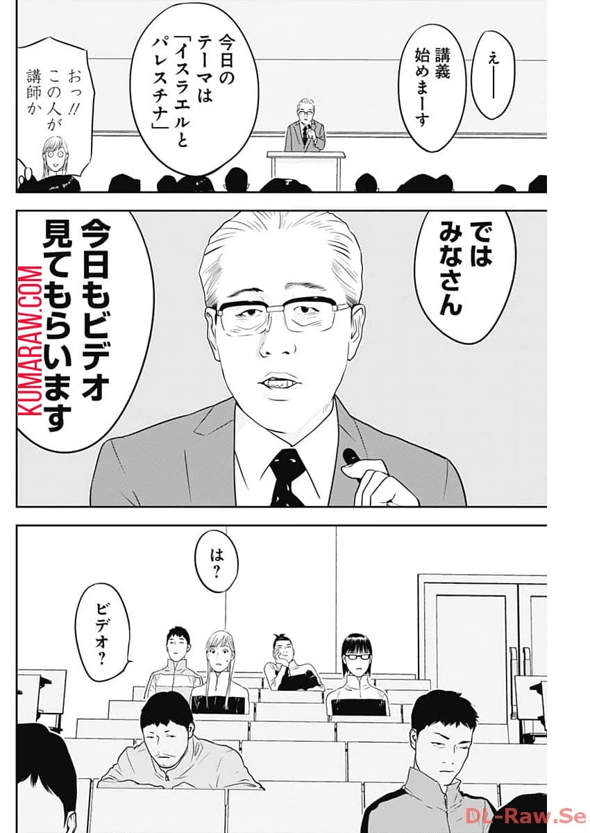 カモのネギには毒がある-加茂教授の"人間"経済学講義- 第46話 - 8