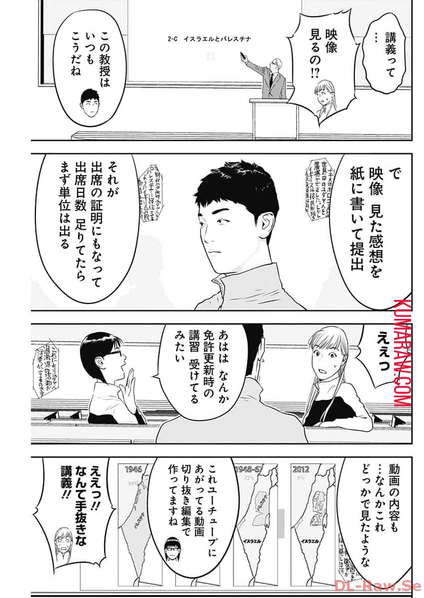 カモのネギには毒がある-加茂教授の"人間"経済学講義- 第46話 - 9
