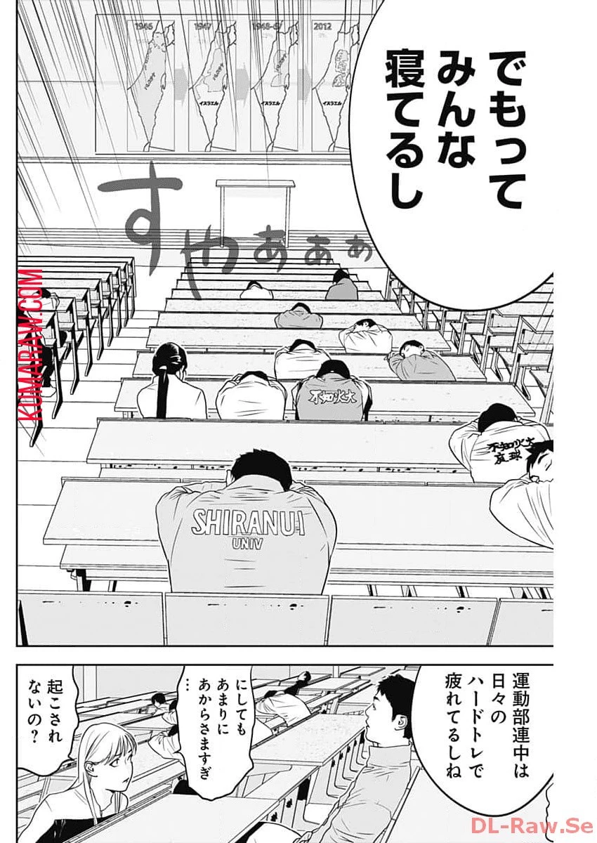 カモのネギには毒がある-加茂教授の"人間"経済学講義- 第46話 - 10