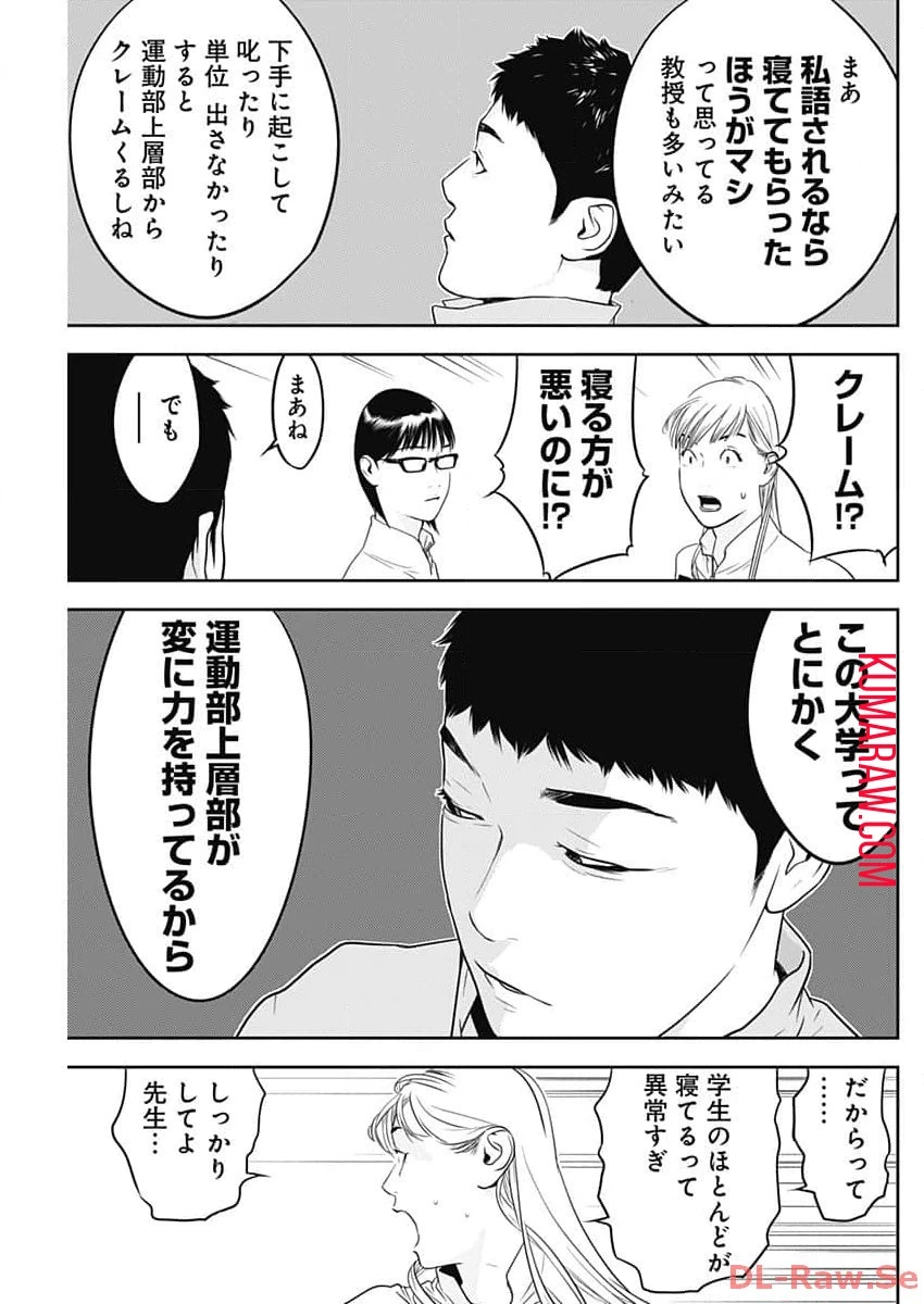 カモのネギには毒がある-加茂教授の"人間"経済学講義- 第46話 - 11