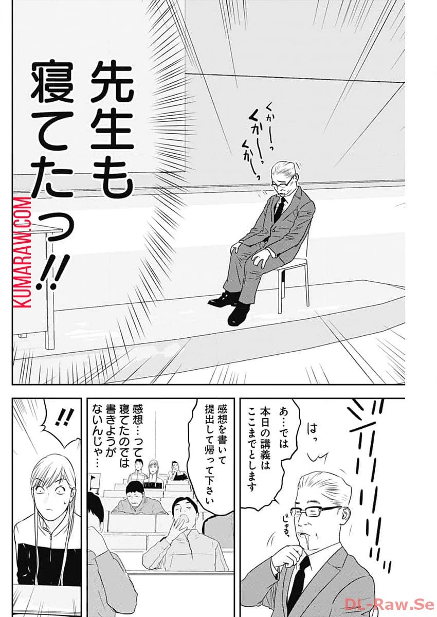カモのネギには毒がある-加茂教授の"人間"経済学講義- 第46話 - 12