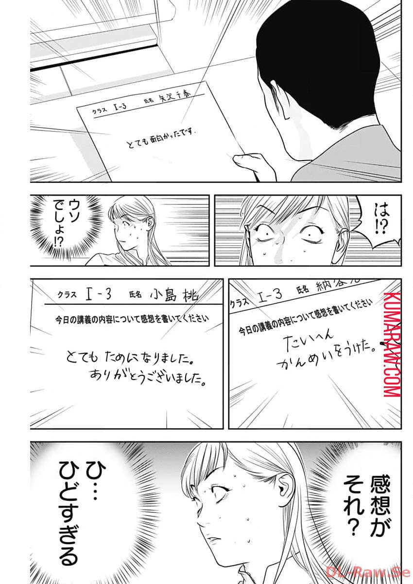 カモのネギには毒がある-加茂教授の"人間"経済学講義- 第46話 - 13