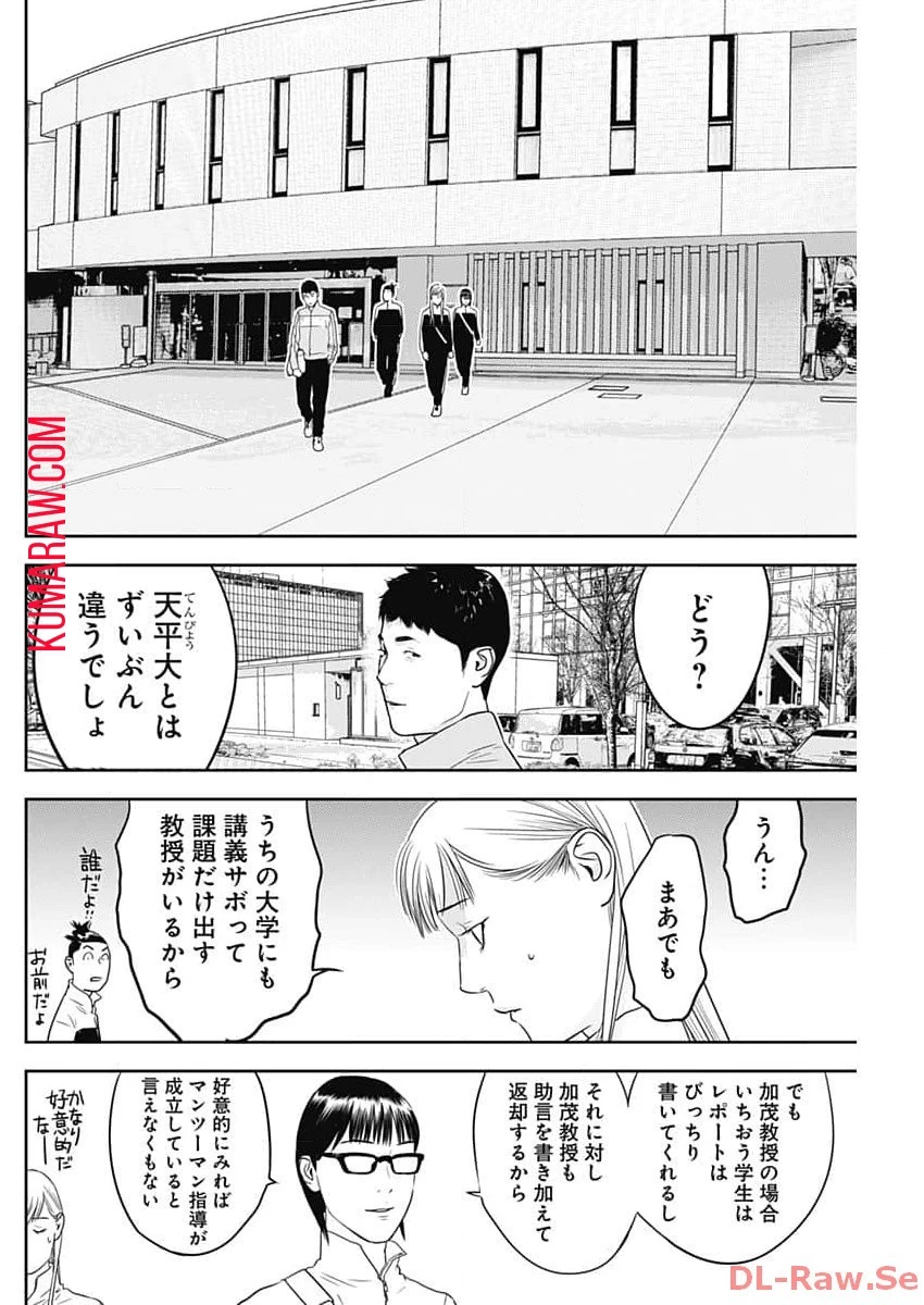 カモのネギには毒がある-加茂教授の"人間"経済学講義- 第46話 - 14