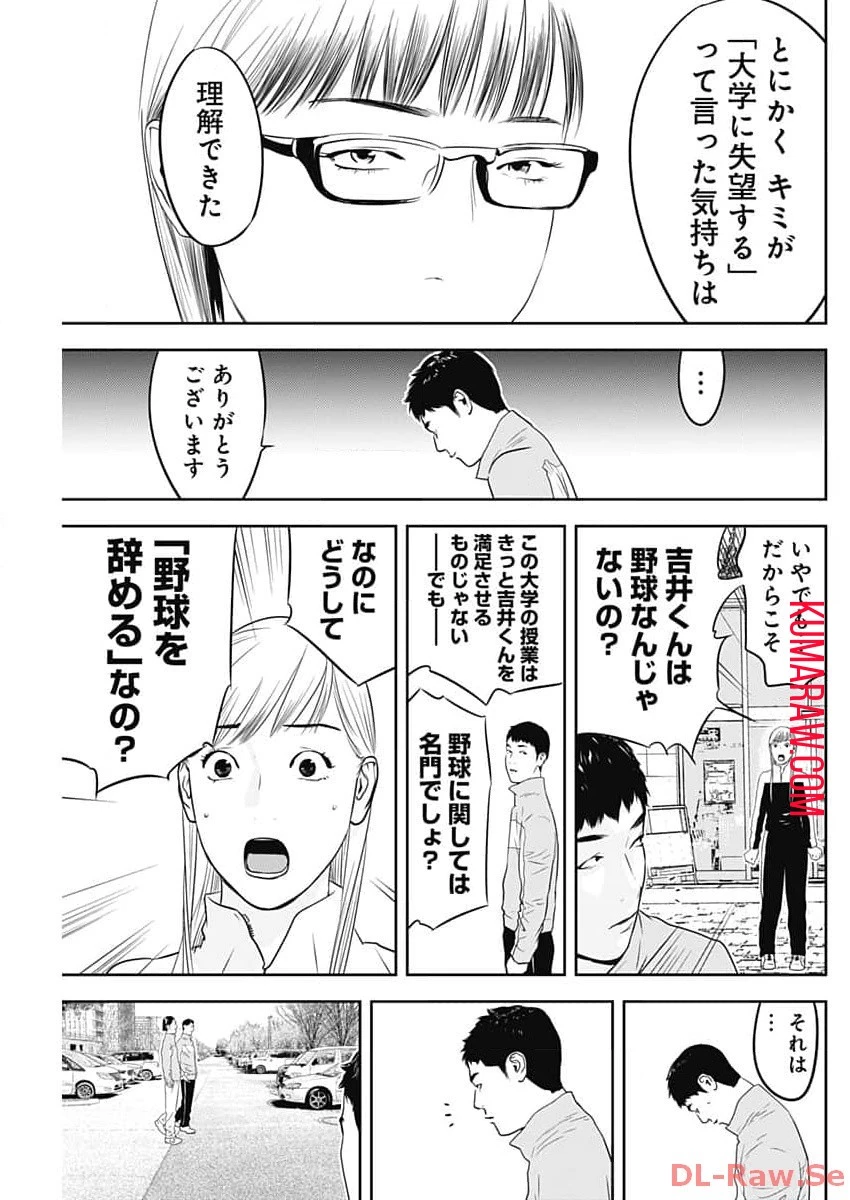 カモのネギには毒がある-加茂教授の"人間"経済学講義- 第46話 - 15