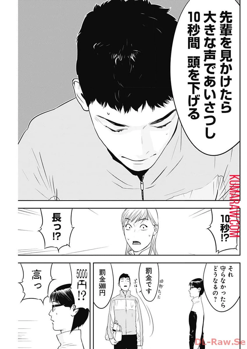 カモのネギには毒がある-加茂教授の"人間"経済学講義- 第46話 - 17