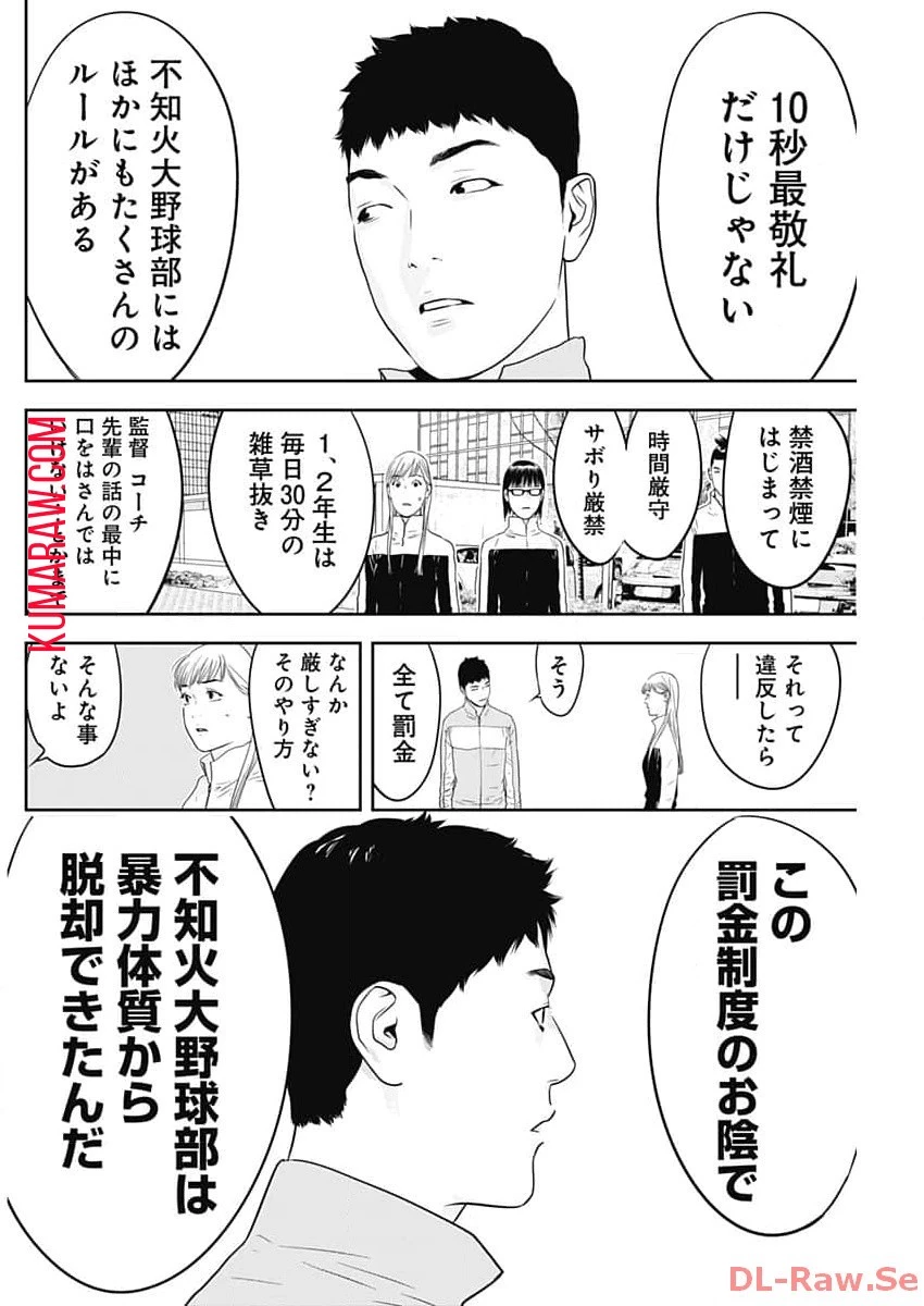 カモのネギには毒がある-加茂教授の"人間"経済学講義- 第46話 - 18