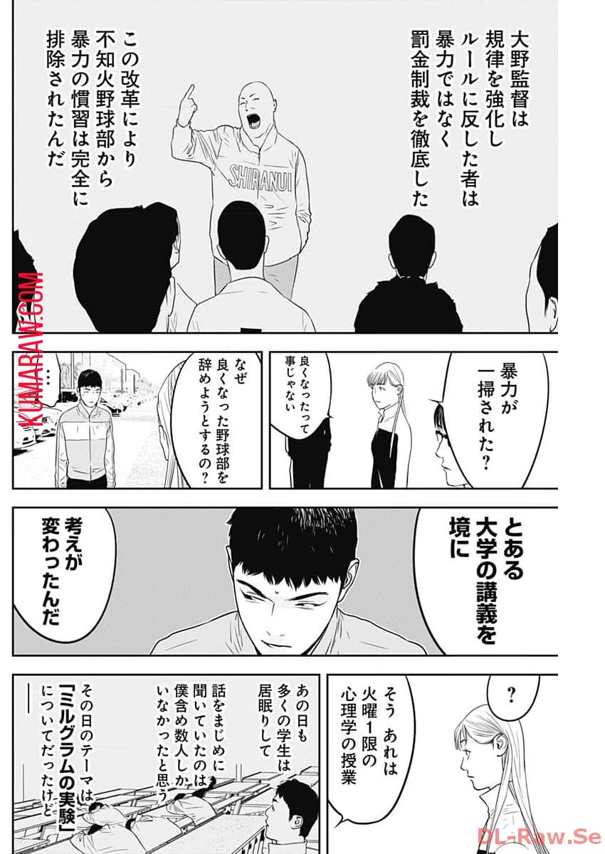 カモのネギには毒がある-加茂教授の"人間"経済学講義- 第46話 - 20