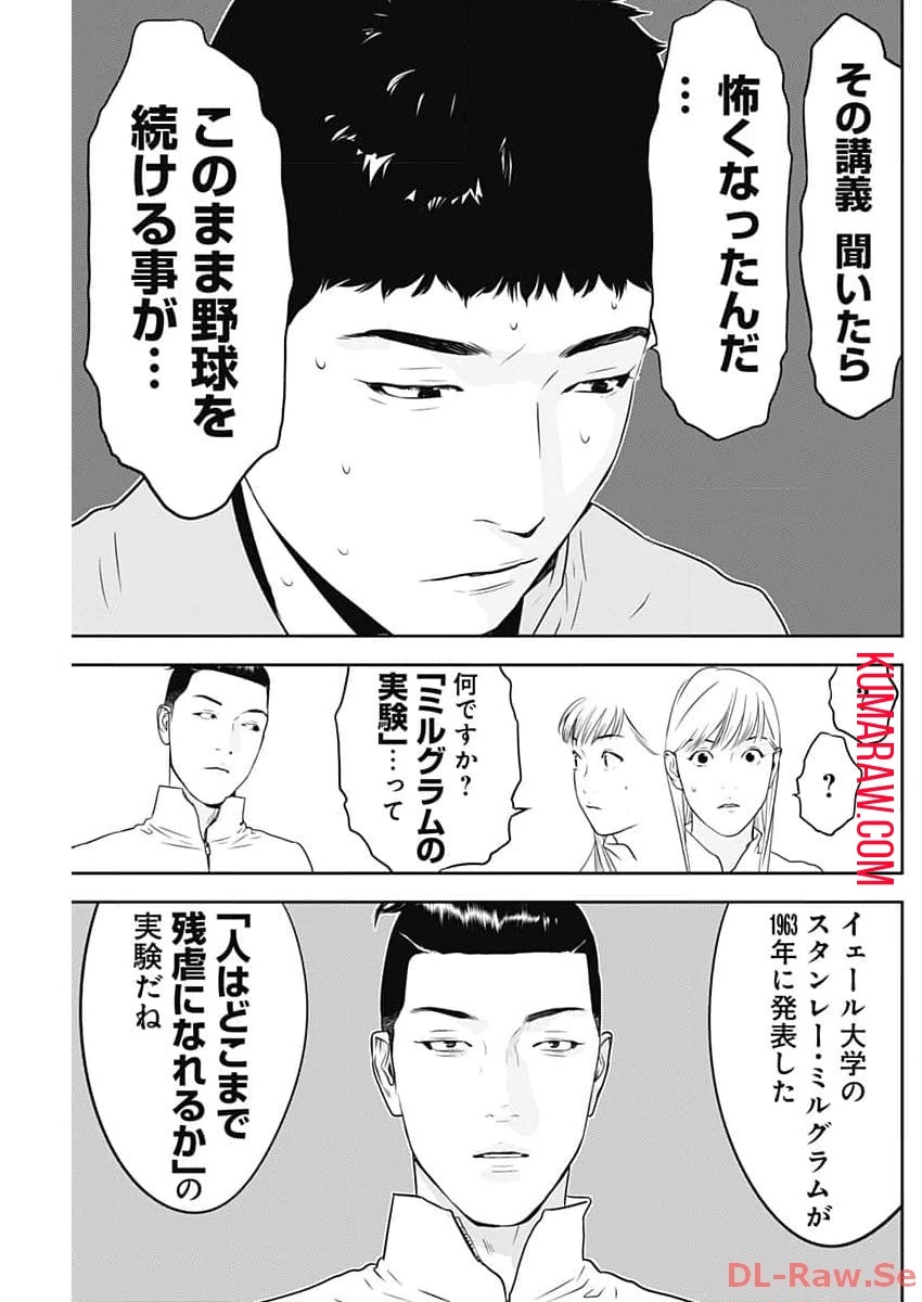 カモのネギには毒がある-加茂教授の"人間"経済学講義- 第46話 - 21