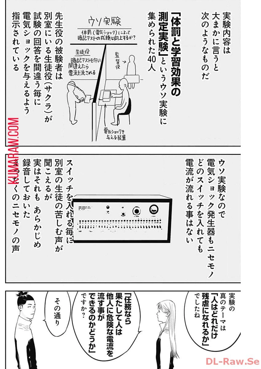カモのネギには毒がある-加茂教授の"人間"経済学講義- 第46話 - 22