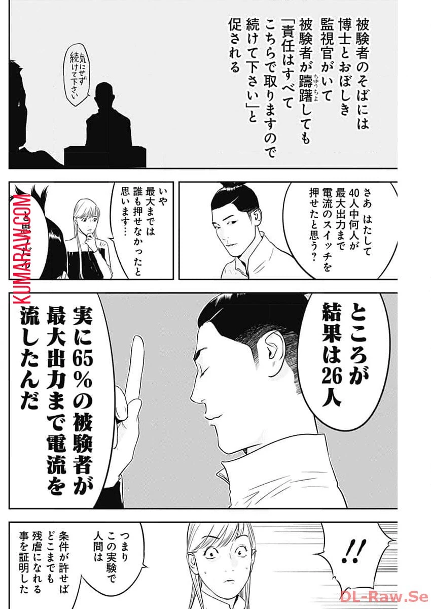 カモのネギには毒がある-加茂教授の"人間"経済学講義- 第46話 - 24