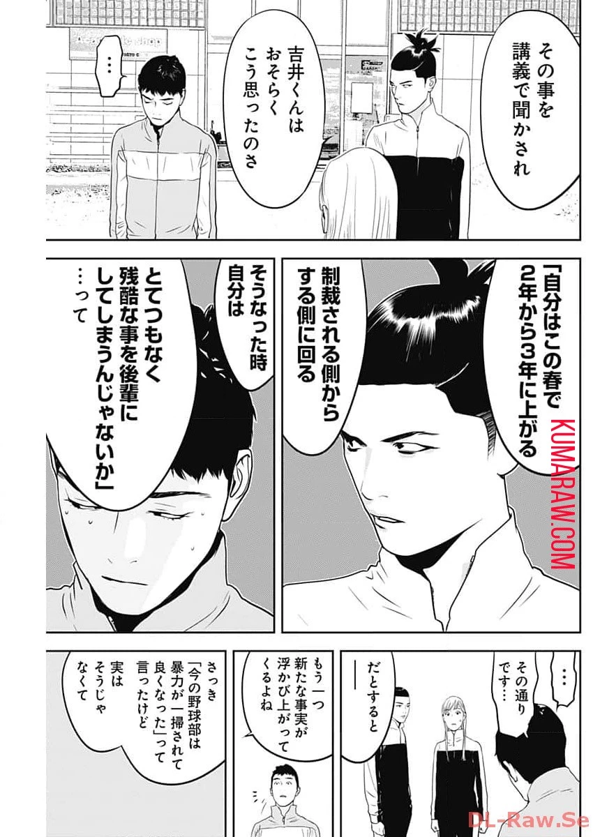 カモのネギには毒がある-加茂教授の"人間"経済学講義- 第46話 - 25