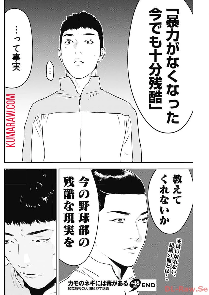 カモのネギには毒がある-加茂教授の"人間"経済学講義- 第46話 - 26