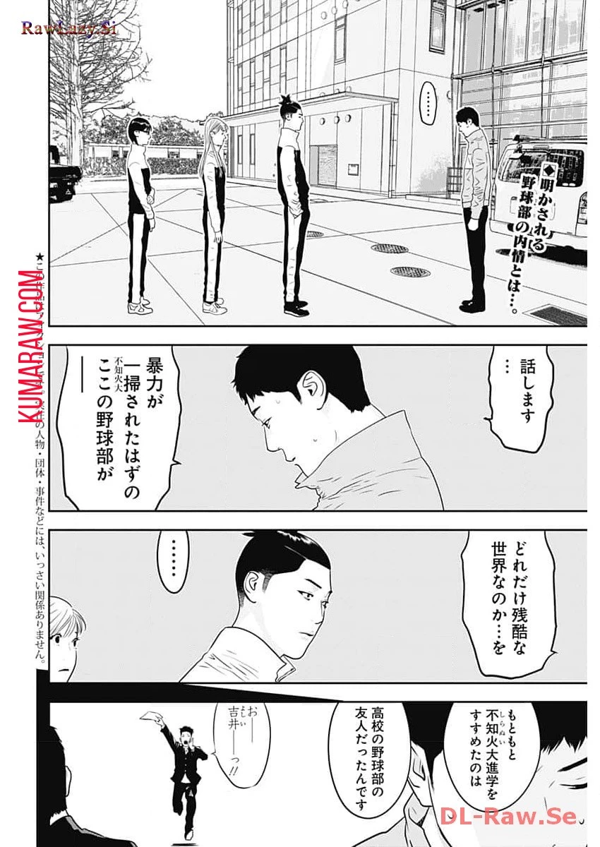 カモのネギには毒がある-加茂教授の"人間"経済学講義- 第47話 - 2