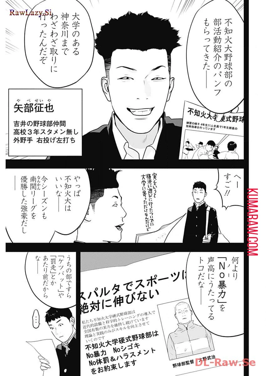 カモのネギには毒がある-加茂教授の"人間"経済学講義- 第47話 - 3