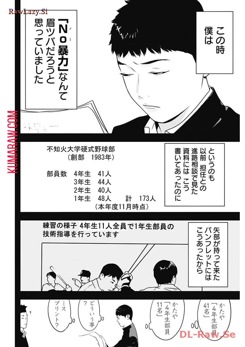 カモのネギには毒がある-加茂教授の"人間"経済学講義- 第47話 - 4