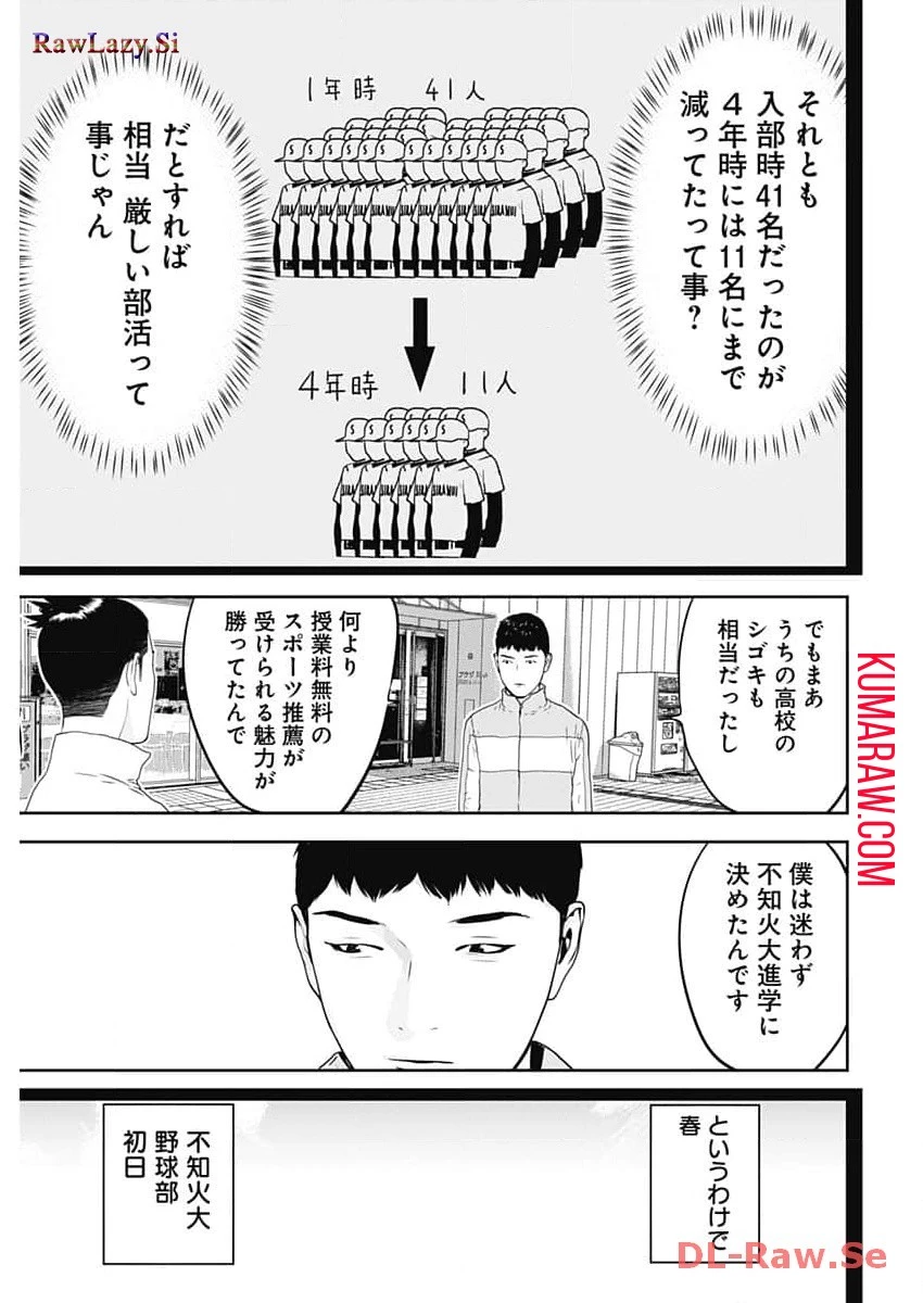 カモのネギには毒がある-加茂教授の"人間"経済学講義- 第47話 - 5