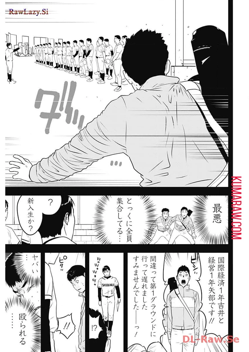 カモのネギには毒がある-加茂教授の"人間"経済学講義- 第47話 - 7