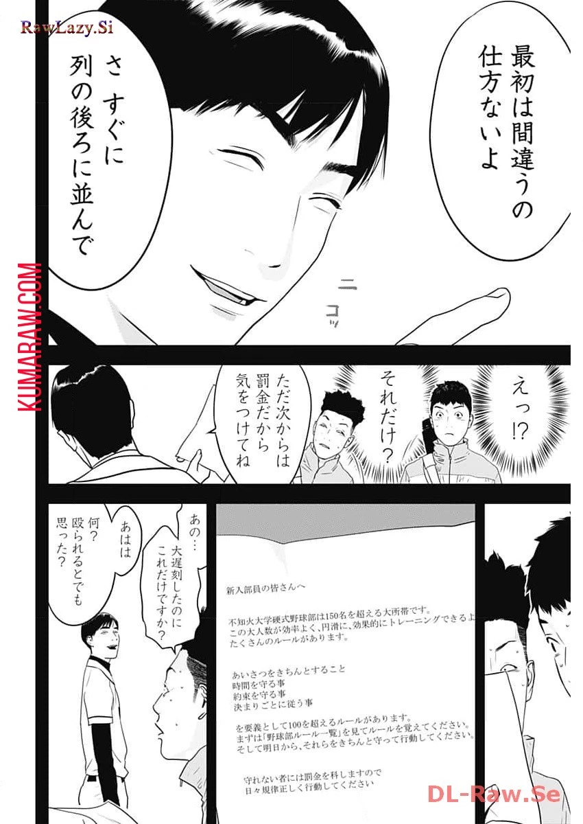 カモのネギには毒がある-加茂教授の"人間"経済学講義- 第47話 - 8