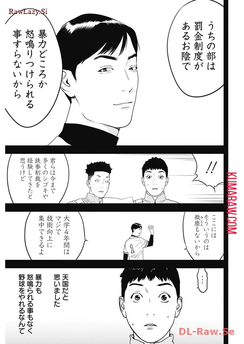カモのネギには毒がある-加茂教授の"人間"経済学講義- 第47話 - 9