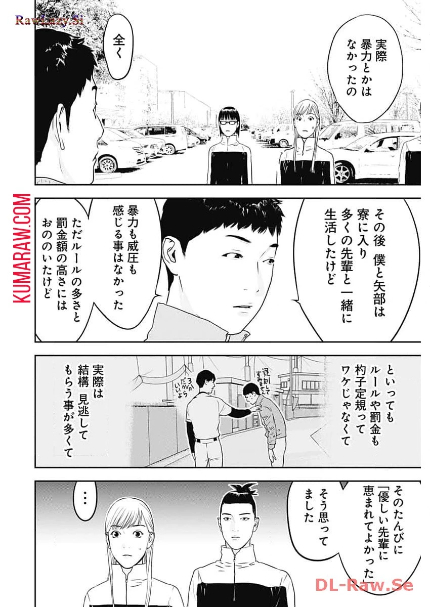 カモのネギには毒がある-加茂教授の"人間"経済学講義- 第47話 - 10