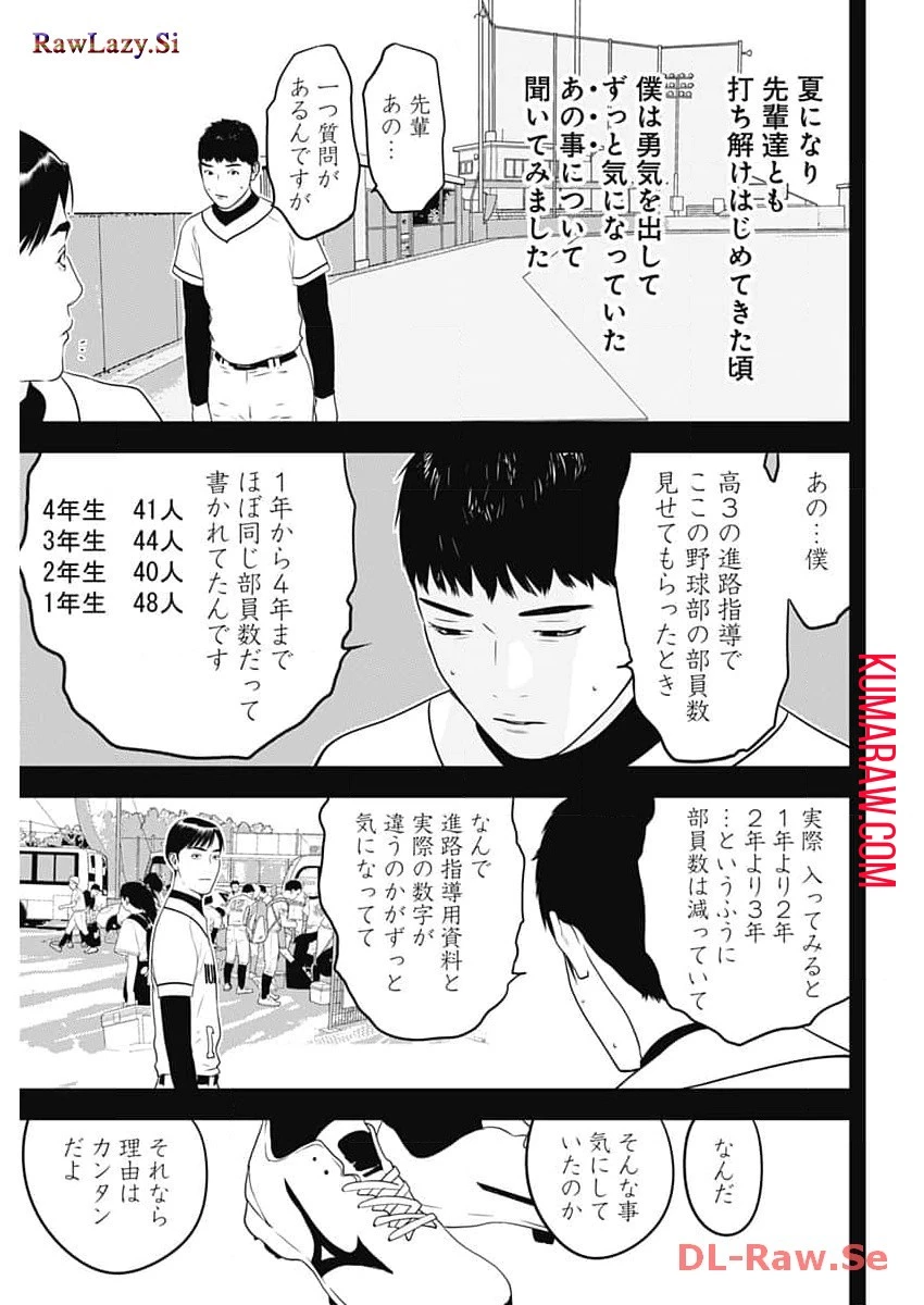 カモのネギには毒がある-加茂教授の"人間"経済学講義- 第47話 - 11