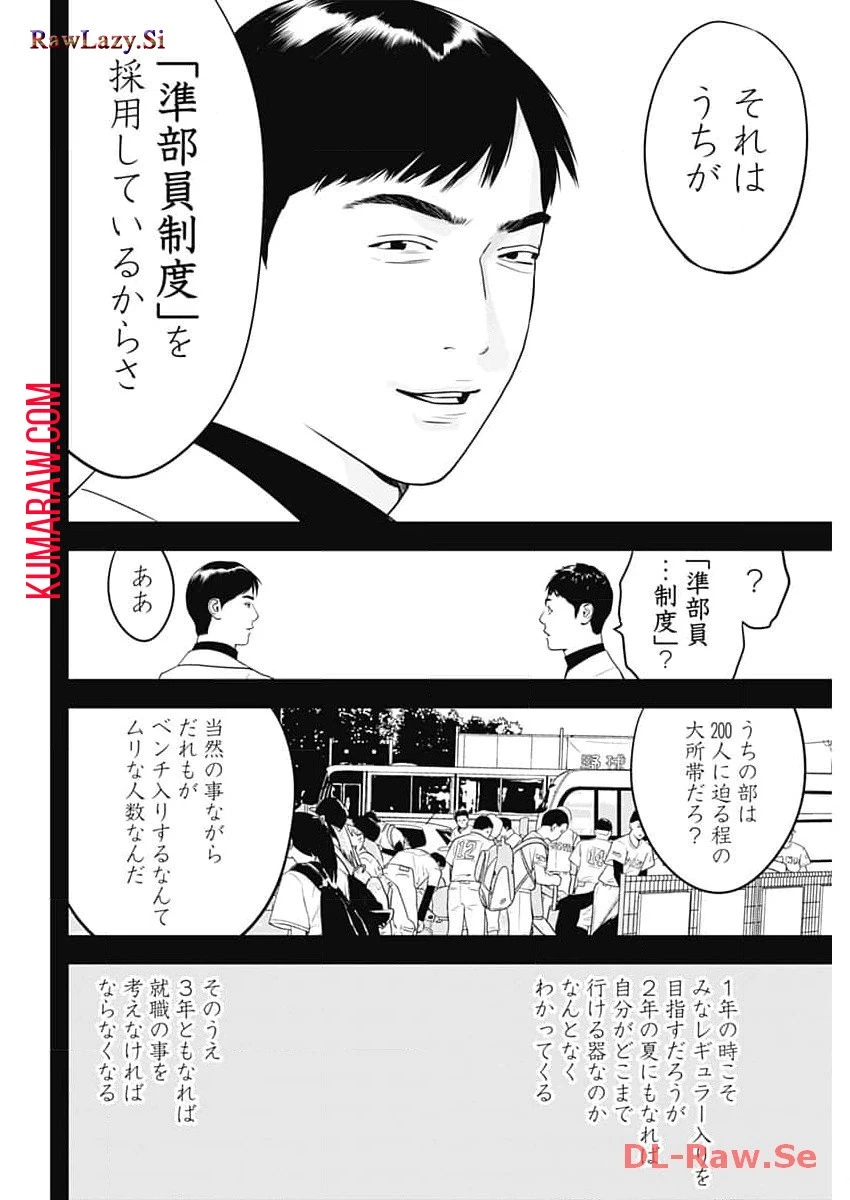 カモのネギには毒がある-加茂教授の"人間"経済学講義- 第47話 - 12