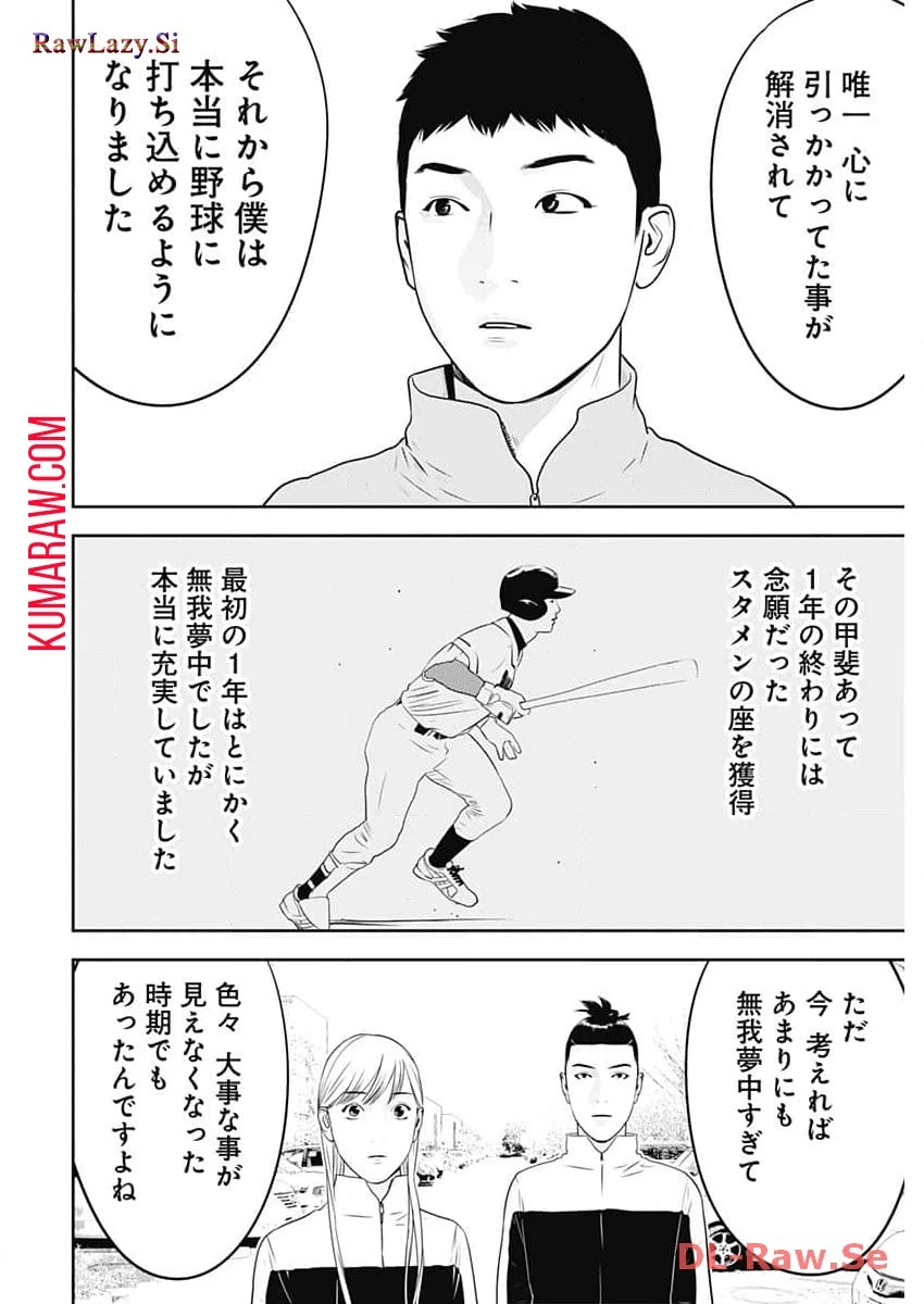 カモのネギには毒がある-加茂教授の"人間"経済学講義- 第47話 - 14