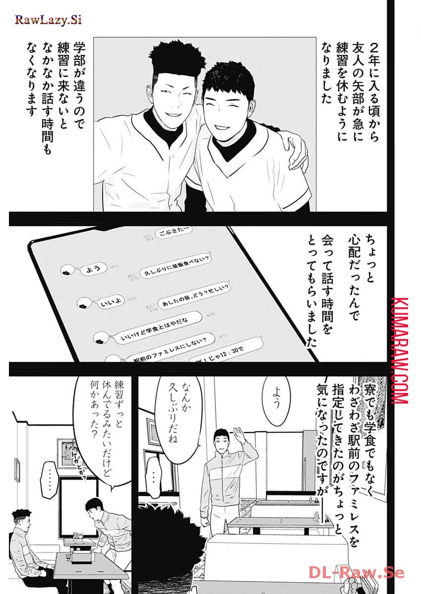 カモのネギには毒がある-加茂教授の"人間"経済学講義- 第47話 - 15