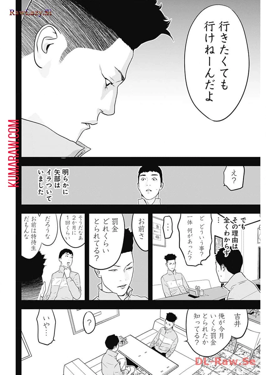 カモのネギには毒がある-加茂教授の"人間"経済学講義- 第47話 - 16