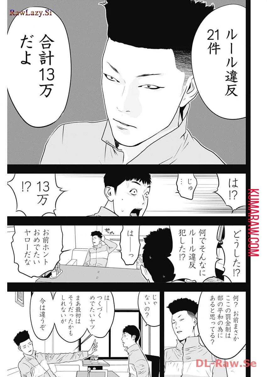 カモのネギには毒がある-加茂教授の"人間"経済学講義- 第47話 - 17