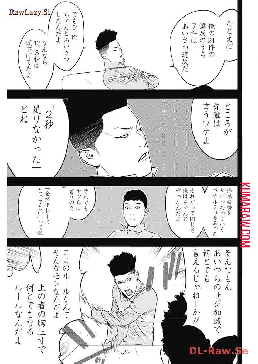 カモのネギには毒がある-加茂教授の"人間"経済学講義- 第47話 - 19