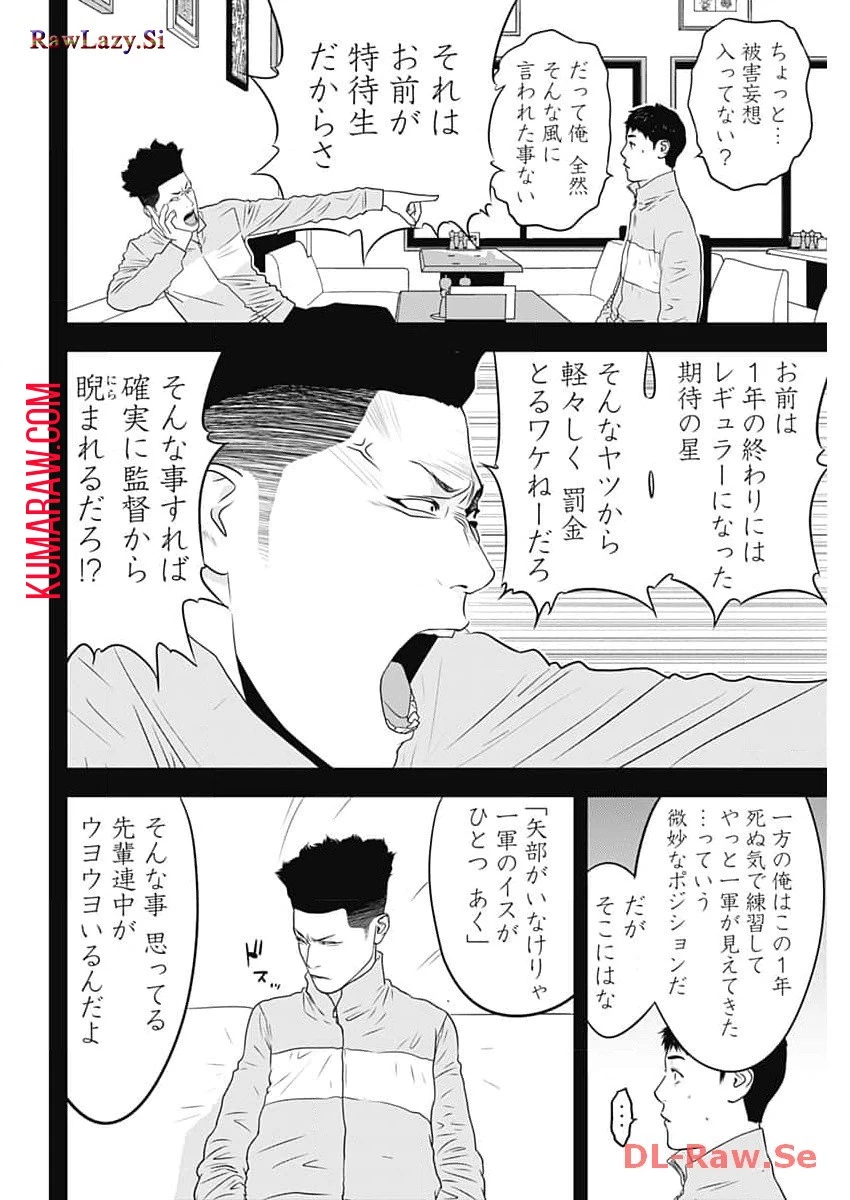 カモのネギには毒がある-加茂教授の"人間"経済学講義- 第47話 - 20