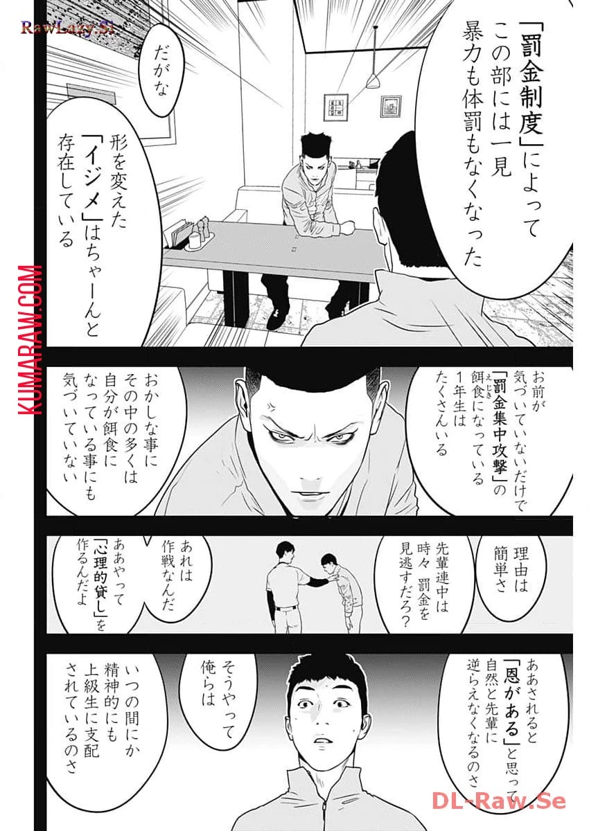 カモのネギには毒がある-加茂教授の"人間"経済学講義- 第47話 - 22