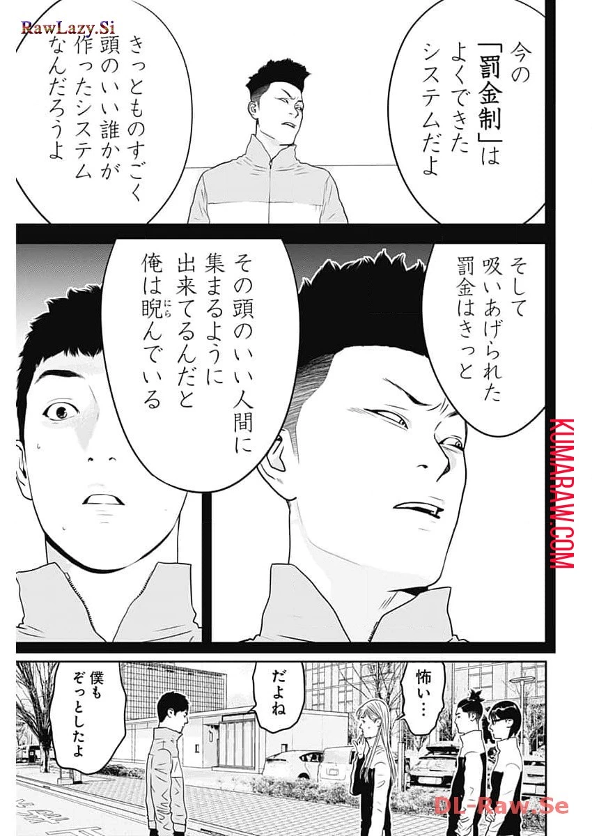 カモのネギには毒がある-加茂教授の"人間"経済学講義- 第47話 - 23