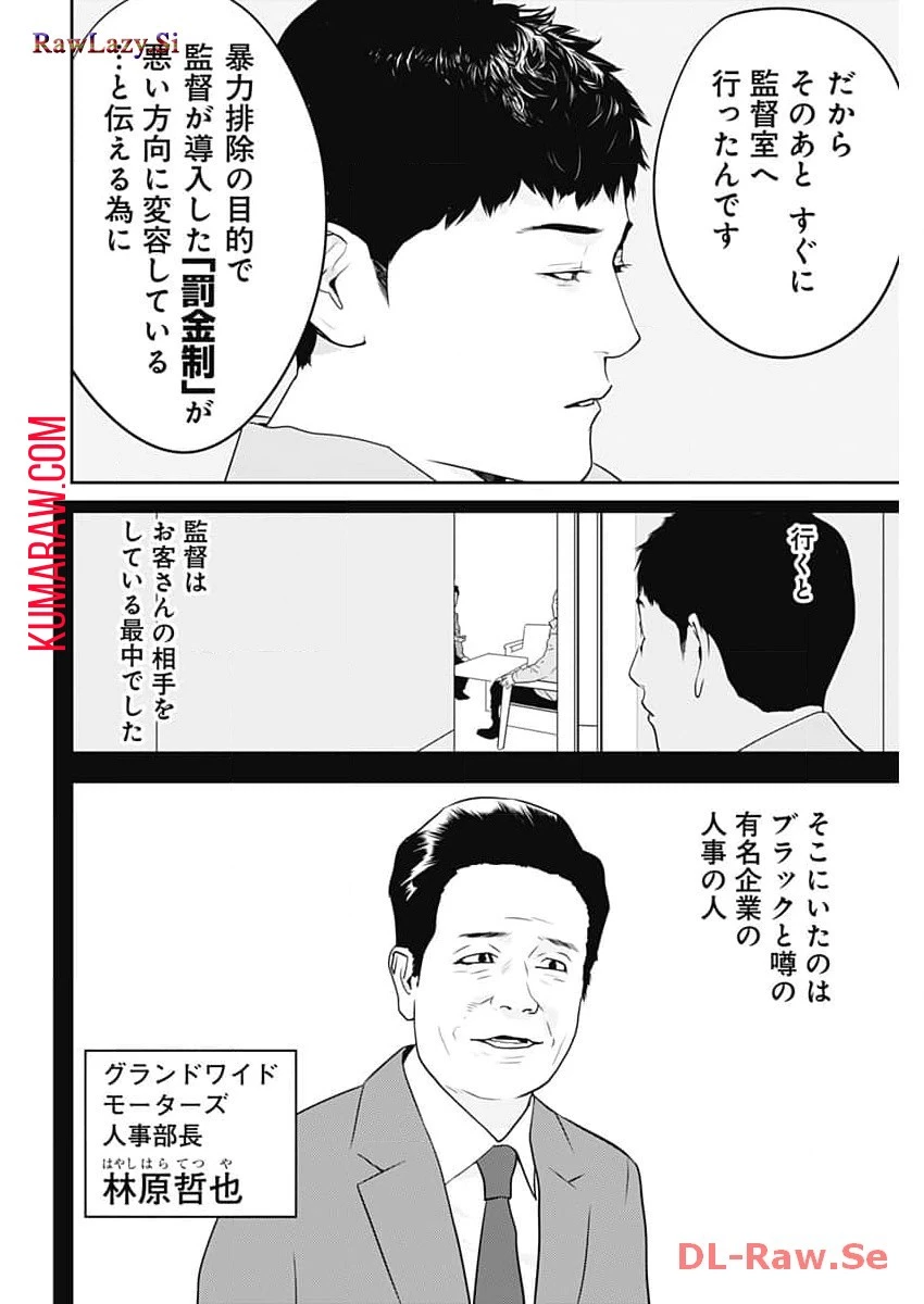 カモのネギには毒がある-加茂教授の"人間"経済学講義- 第47話 - 24
