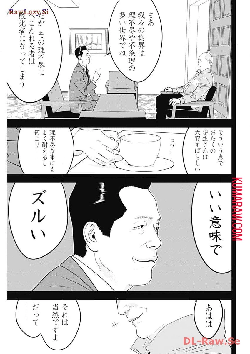 カモのネギには毒がある-加茂教授の"人間"経済学講義- 第47話 - 25