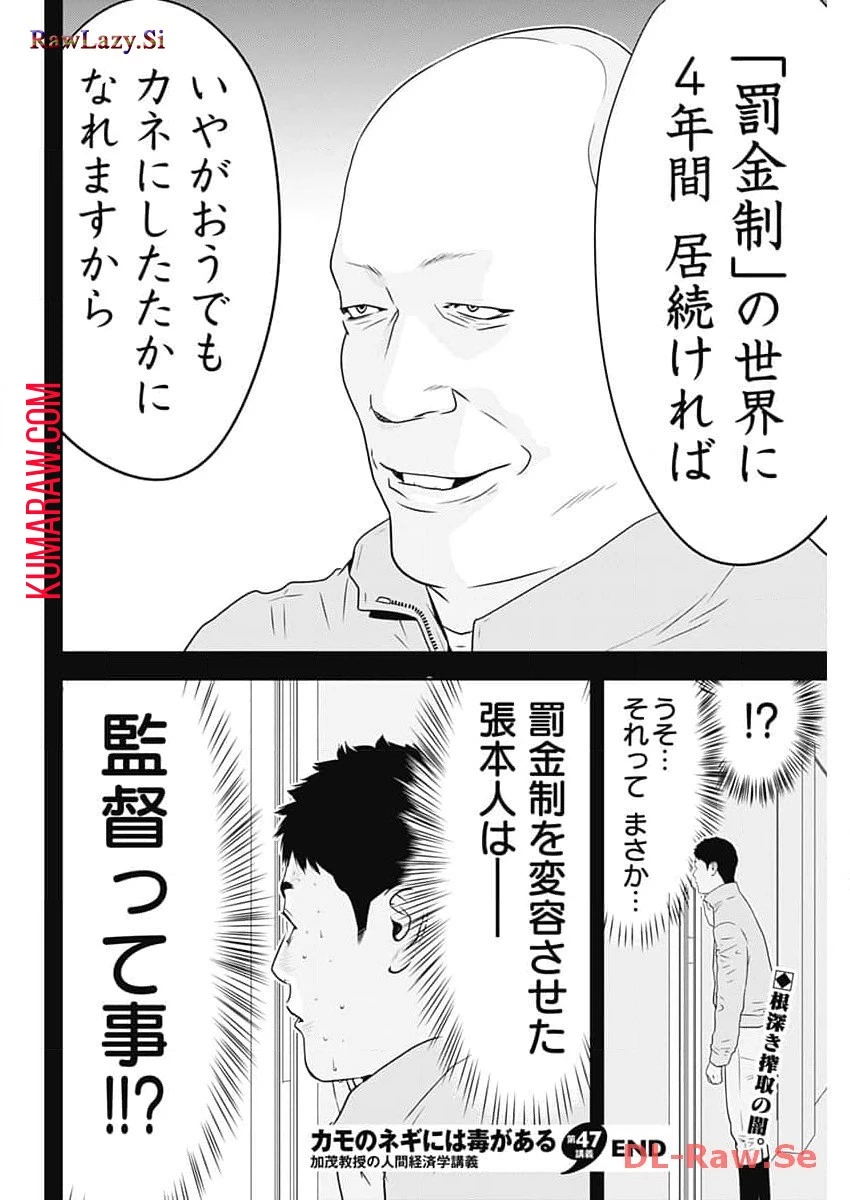 カモのネギには毒がある-加茂教授の"人間"経済学講義- 第47話 - 26